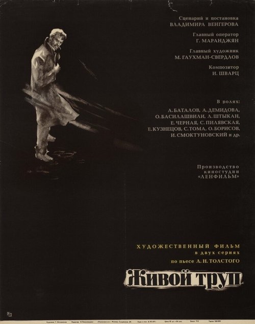 Обложка (Постер) Живой труп (1968) SATRip Обложка (Постер) Живой труп (1968) SATRip