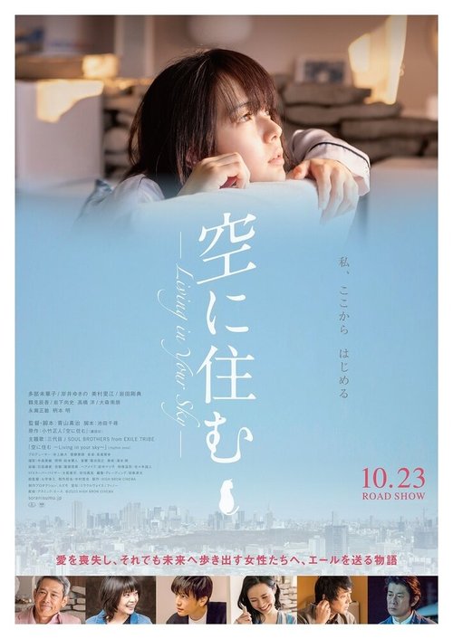 Обложка (Постер) Живя в твоём небе / Sora ni Sumu (2020) HDRip