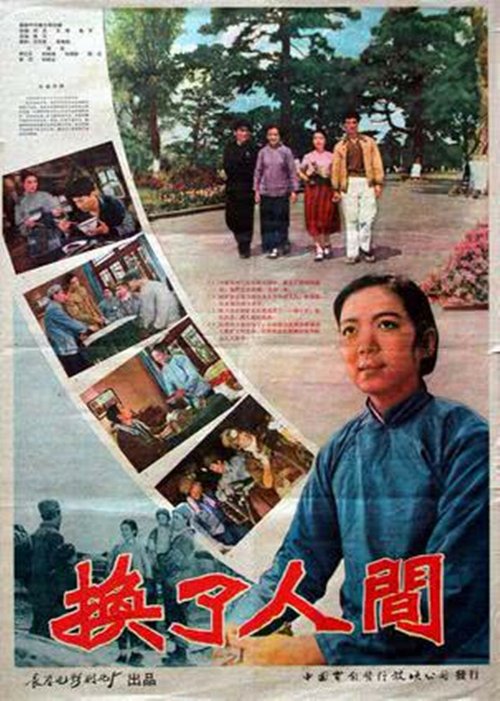 Обложка (Постер) Жизнь изменилась / Huan le ren jian (1959) SATRip Обложка (Постер) Жизнь изменилась / Huan le ren jian (1959) SATRip