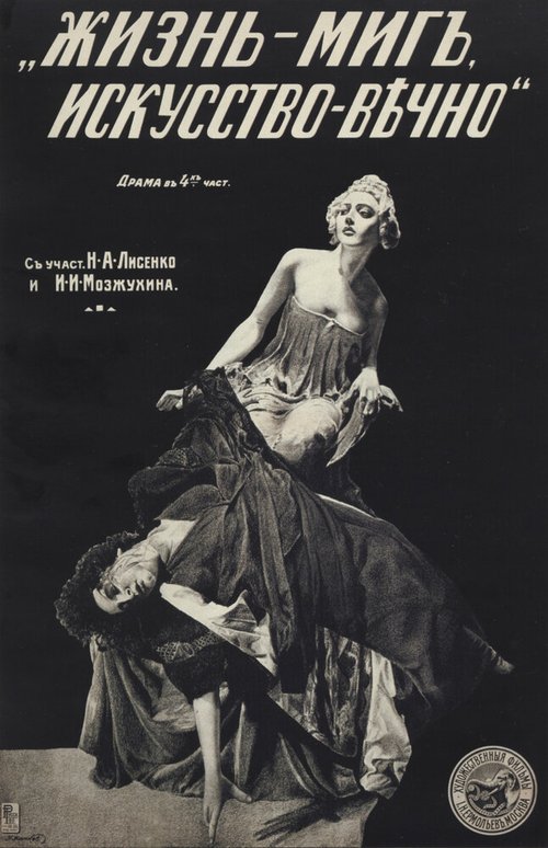 Обложка Жизнь — миг, искусство — вечно (1916) 