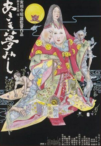 Обложка (Постер) Жизнь придворной дамы / Asaki yumemishi (1974) SATRip Обложка (Постер) Жизнь придворной дамы / Asaki yumemishi (1974) SATRip