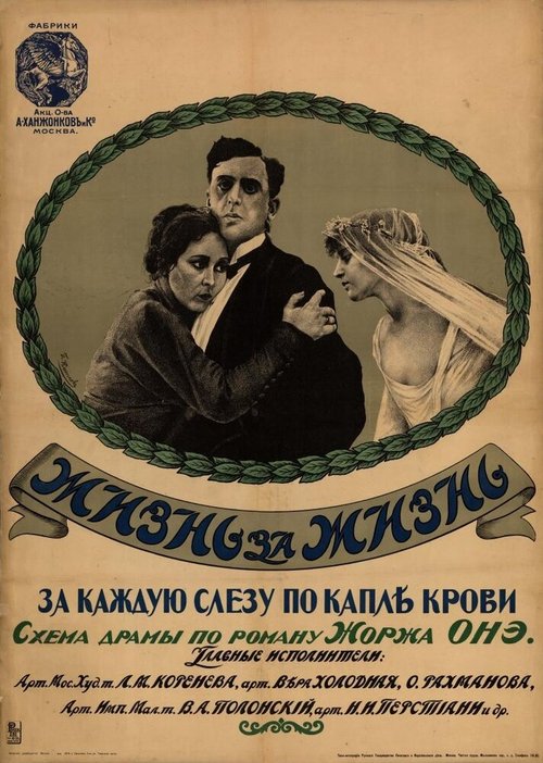 Обложка (Постер) Жизнь за жизнь (1916) SATRip