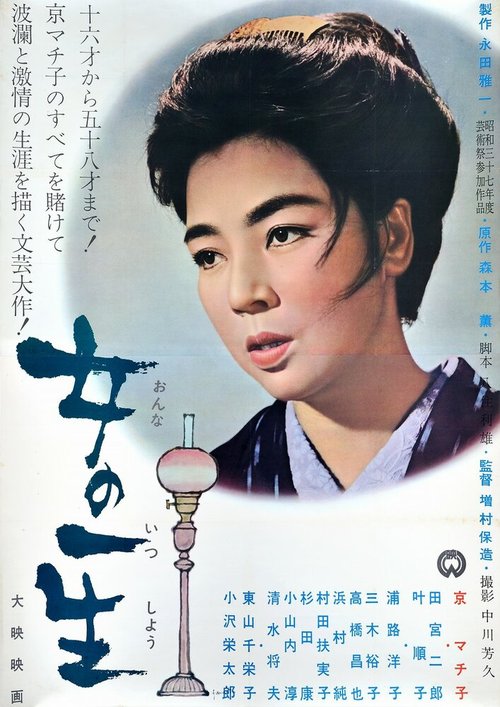 Обложка (Постер) Жизнь женщины / Onna no issho (1953) SATRip Обложка (Постер) Жизнь женщины / Onna no issho (1953) SATRip
