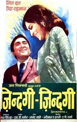 Обложка (Постер) Жизнь, жизнь / Zindagi Zindagi (1972) Обложка (Постер) Жизнь, жизнь / Zindagi Zindagi (1972)
