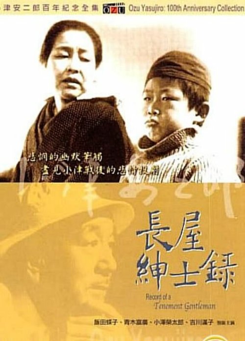 Обложка (Постер) Жизнеописание «некоего господина» из барака / Nagaya shinshiroku (1947) SATRip Обложка (Постер) Жизнеописание «некоего господина» из барака / Nagaya shinshiroku (1947) SATRip