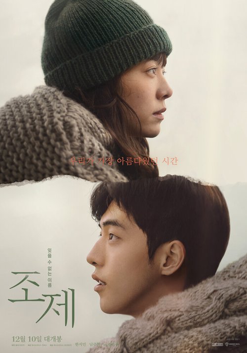 Обложка (Постер) Жозе / Josée (2020) HDRip Обложка (Постер) Жозе / Josée (2020) HDRip