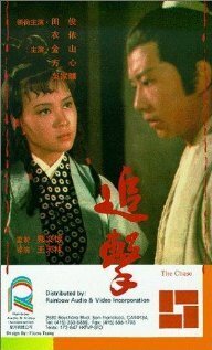 Обложка (Постер) Zhui ji (1971) SATRip Обложка (Постер) Zhui ji (1971) SATRip