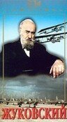 Обложка (Постер) Жуковский (1950) SATRip Обложка (Постер) Жуковский (1950) SATRip