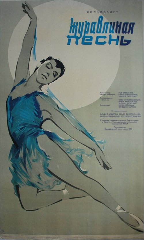 Обложка (Постер) Журавлиная песнь (1959) SATRip Обложка (Постер) Журавлиная песнь (1959) SATRip