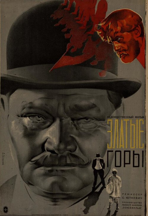 Обложка (Постер) Златые горы (1931) SATRip