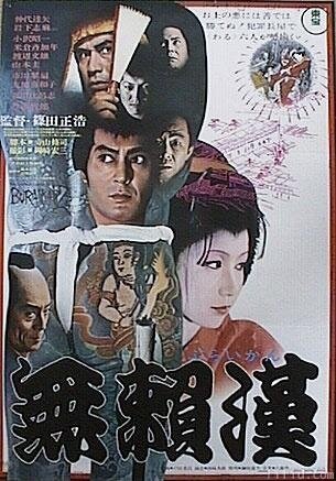 Обложка (Постер) Злодей / Buraikan (1970) SATRip Обложка (Постер) Злодей / Buraikan (1970) SATRip