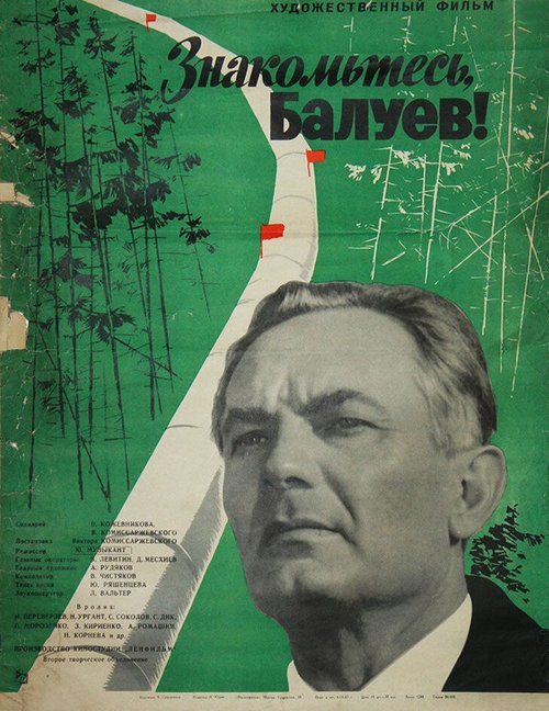 Обложка (Постер) Знакомьтесь, Балуев! (1963) SATRip Обложка (Постер) Знакомьтесь, Балуев! (1963) SATRip