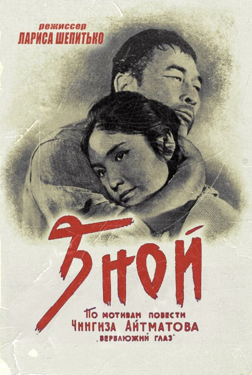 Обложка (Постер) Зной (1962) SATRip Обложка (Постер) Зной (1962) SATRip