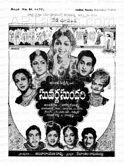 Обложка (Постер) Золотая красавица / Suvarna Sundari (1957) Обложка (Постер) Золотая красавица / Suvarna Sundari (1957)