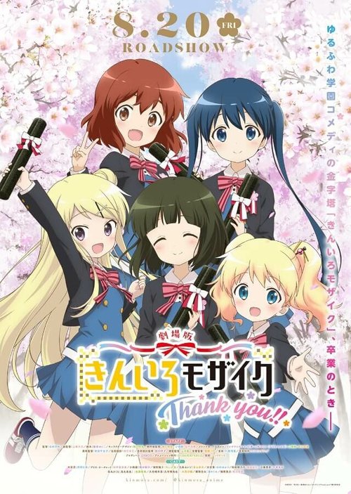 Обложка (Постер) Золотая мозаика: Спасибо! / Kiniro Mosaic: Thank You!! (2021) HDRip Обложка (Постер) Золотая мозаика: Спасибо! / Kiniro Mosaic: Thank You!! (2021) HDRip