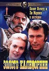 Обложка (Постер) Золото Калифорнии / Paint Your Wagon (1969) SATRip