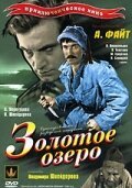 Обложка (Постер) Золотое озеро (1935) SATRip
