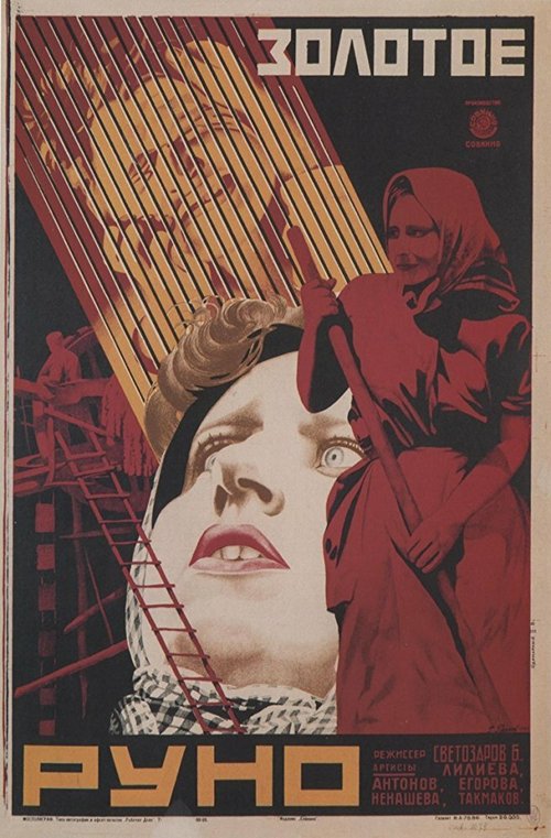 Обложка (Постер) Золотое руно (1927) 