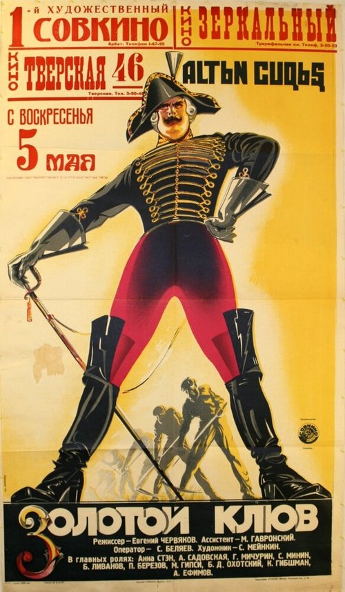 Обложка (Постер) Золотой клюв (1929) 