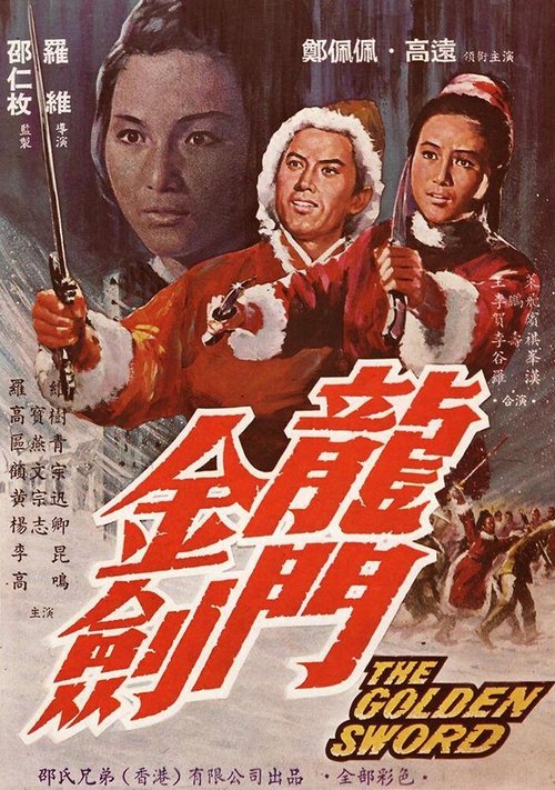 Обложка (Постер) Золотой меч / Long men jin jian (1969) SATRip