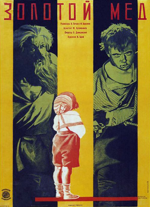 Обложка (Постер) Золотой мёд (1928) 