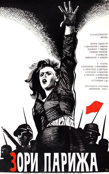 Обложка (Постер) Зори Парижа (1936) SATRip