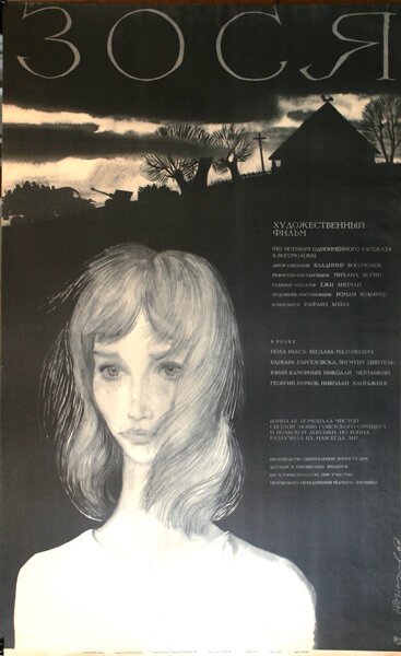 Обложка (Постер) Зося (1967) SATRip Обложка (Постер) Зося (1967) SATRip
