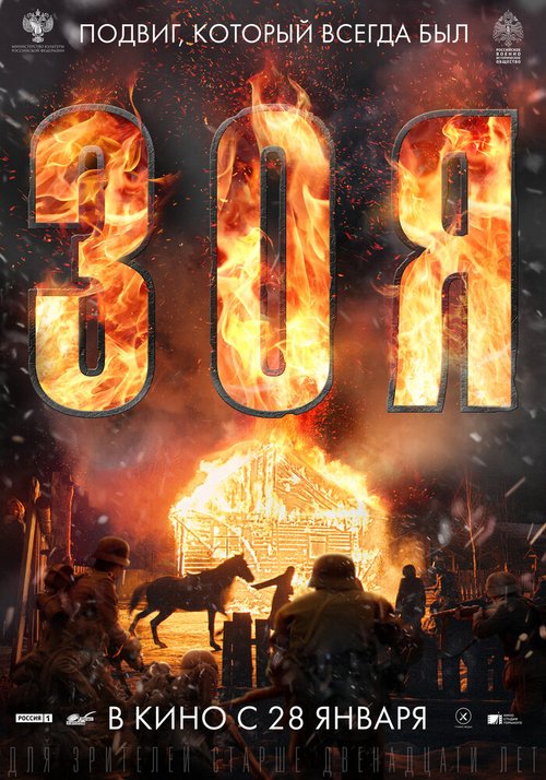 Обложка (Постер) Зоя (2020) HDRip