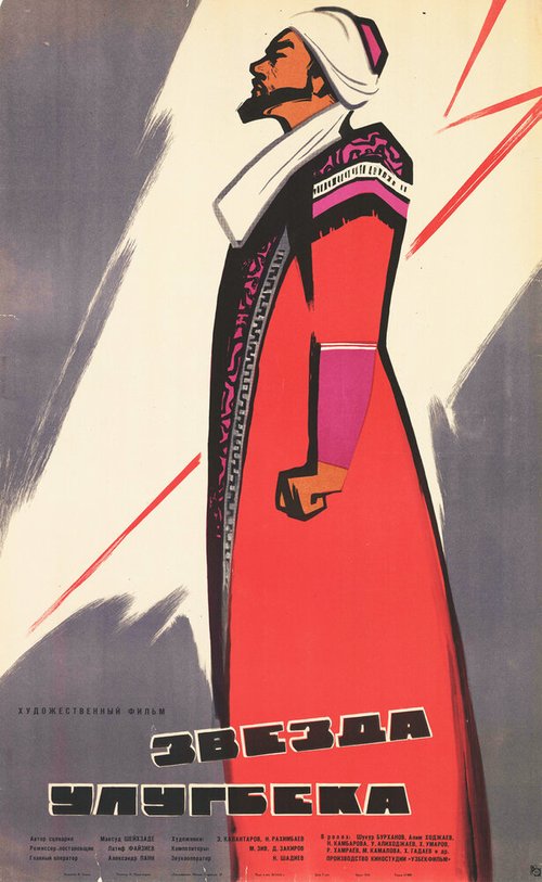 Обложка (Постер) Звезда Улугбека (1964) SATRip Обложка (Постер) Звезда Улугбека (1964) SATRip