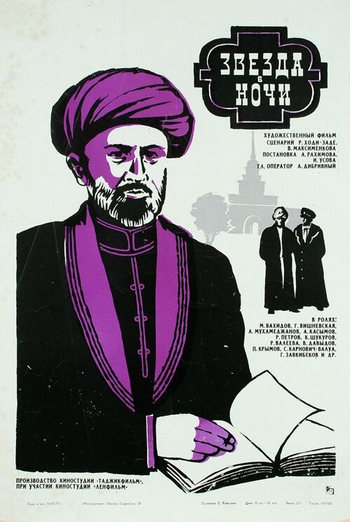 Обложка (Постер) Звезда в ночи (1972) Обложка (Постер) Звезда в ночи (1972)