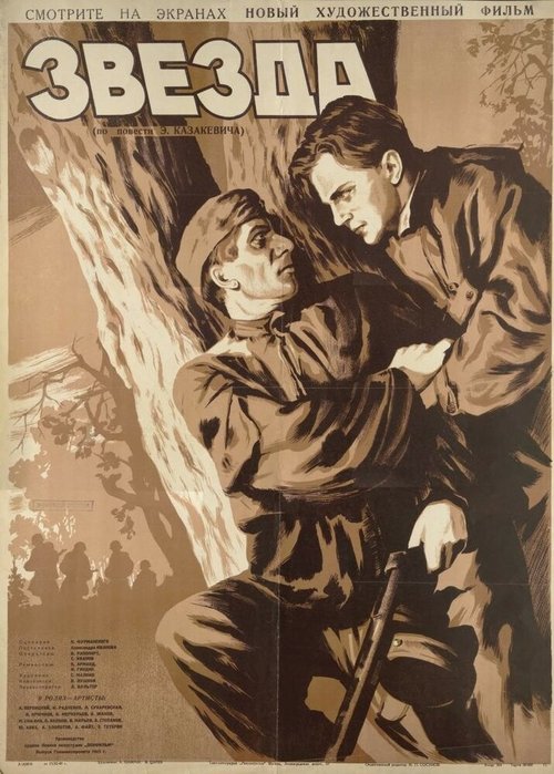 Обложка (Постер) Звезда (1949) SATRip Обложка (Постер) Звезда (1949) SATRip