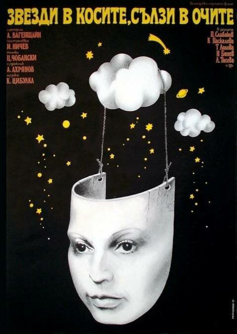 Обложка (Постер) Звезды в косах, слезы в глазах / Zvezdi v kosite, salzi v ochite (1976) SATRip Обложка (Постер) Звезды в косах, слезы в глазах / Zvezdi v kosite, salzi v ochite (1976) SATRip