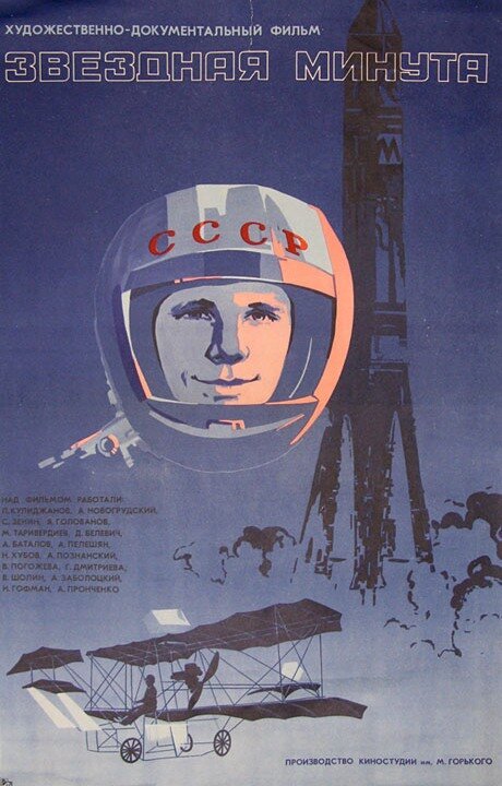 Обложка (Постер) Звездная минута (1973) SATRip Обложка (Постер) Звездная минута (1973) SATRip