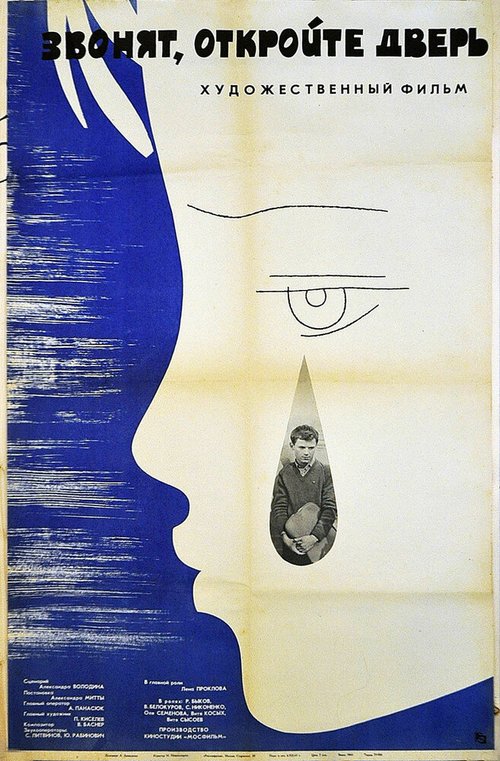 Обложка (Постер) Звонят, откройте дверь (1965) SATRip Обложка (Постер) Звонят, откройте дверь (1965) SATRip
