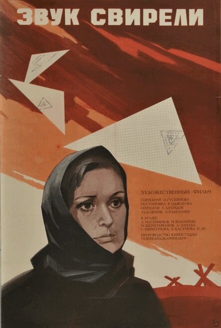 Обложка (Постер) Звук свирели (1975) SATRip Обложка (Постер) Звук свирели (1975) SATRip