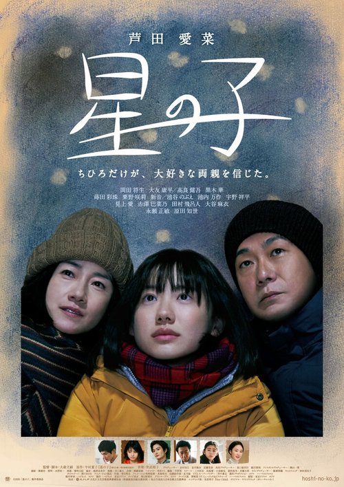 Обложка (Постер) Звёздное дитя / Hoshi no Ko (2020) HDRip Обложка (Постер) Звёздное дитя / Hoshi no Ko (2020) HDRip