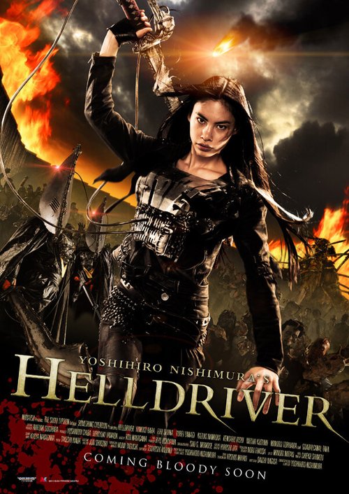 Обложка (Постер) Адский драйвер / Nihon bundan: Heru doraibâ (2010) HDRip Обложка (Постер) Адский драйвер / Nihon bundan: Heru doraibâ (2010) HDRip
