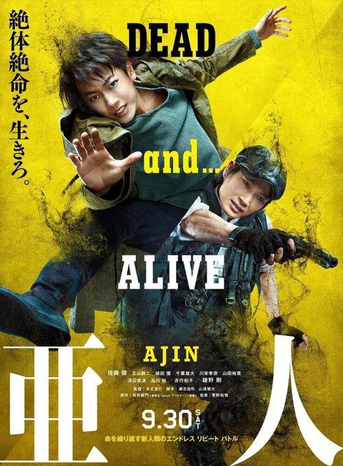 Обложка (Постер) Адзин: Получеловек / Ajin (2017) HDRip Обложка (Постер) Адзин: Получеловек / Ajin (2017) HDRip