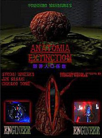 Обложка (Постер) Анатомия вымирания / Genkai jinko keisu (1995) HDRip Обложка (Постер) Анатомия вымирания / Genkai jinko keisu (1995) HDRip