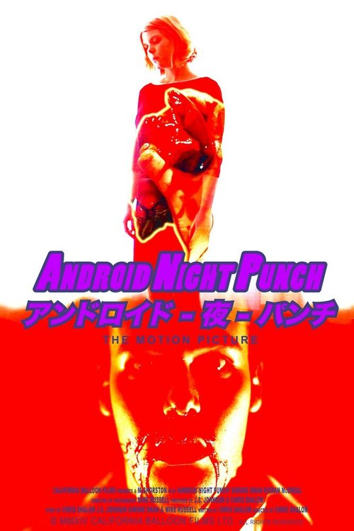 Обложка (Постер) Android Night Punch (2014) Обложка (Постер) Android Night Punch (2014)