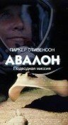 Обложка (Постер) Авалон: Подводная миссия / Avalon: Beyond the Abyss (1999) HDRip Обложка (Постер) Авалон: Подводная миссия / Avalon: Beyond the Abyss (1999) HDRip