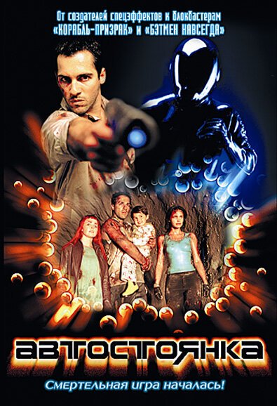 Обложка (Постер) Автостоянка / Subterano (2003) HDRip Обложка (Постер) Автостоянка / Subterano (2003) HDRip
