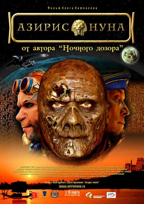 Обложка (Постер) Азирис нуна (2006) HDRip