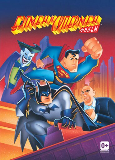 Обложка (Постер) Бэтмен и Супермен / The Batman/Superman Movie (1997) HDRip Обложка (Постер) Бэтмен и Супермен / The Batman/Superman Movie (1997) HDRip