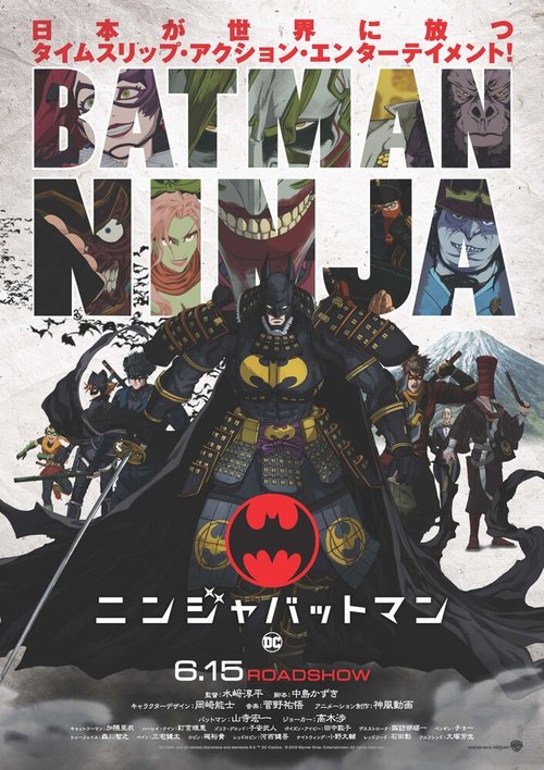Обложка (Постер) Бэтмен-ниндзя / Batman Ninja (2018) HDRip Обложка (Постер) Бэтмен-ниндзя / Batman Ninja (2018) HDRip