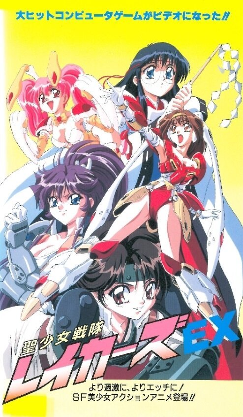 Обложка (Постер) Боевая команда «Лэйкерс Экс» / Sei Shoujo Sentai Lakers EX (1996) HDRip Обложка (Постер) Боевая команда «Лэйкерс Экс» / Sei Shoujo Sentai Lakers EX (1996) HDRip