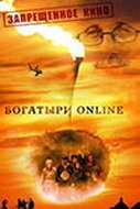 Обложка (Постер) Богатыри Online (2004) HDRip Обложка (Постер) Богатыри Online (2004) HDRip