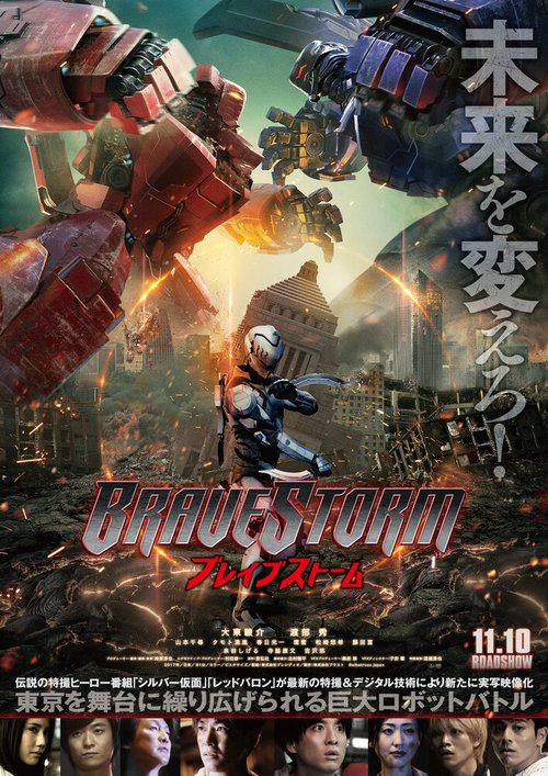 Обложка (Постер) Буря отважных / BraveStorm (2017) HDRip Обложка (Постер) Буря отважных / BraveStorm (2017) HDRip