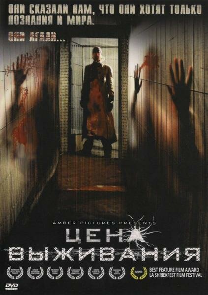 Обложка (Постер) Цена выживания / Bane (2008) HDRip Обложка (Постер) Цена выживания / Bane (2008) HDRip
