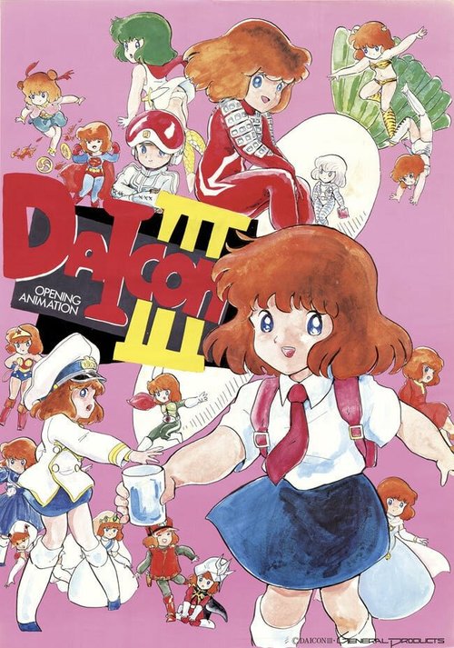 Обложка (Постер) Дайкон III / DAICON III Opening Animation (1981) 